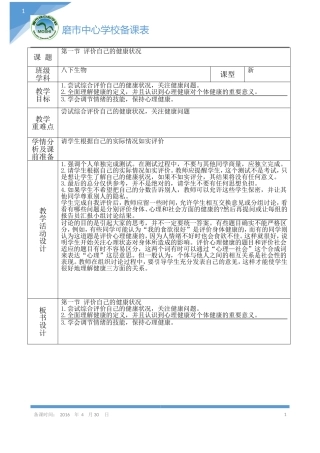 八下生物18课时评价自己的健康