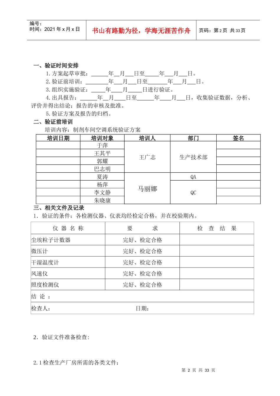 02制剂车间空调净化系统验证报告_第2页