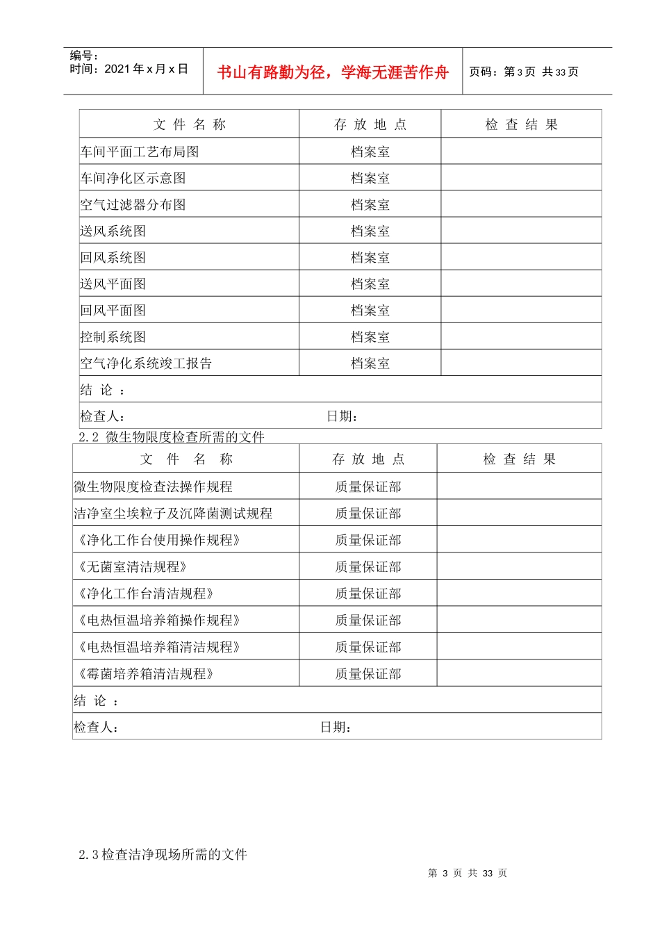 02制剂车间空调净化系统验证报告_第3页