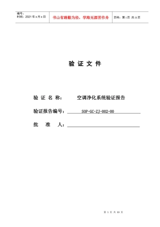 02制剂车间空调净化系统验证报告