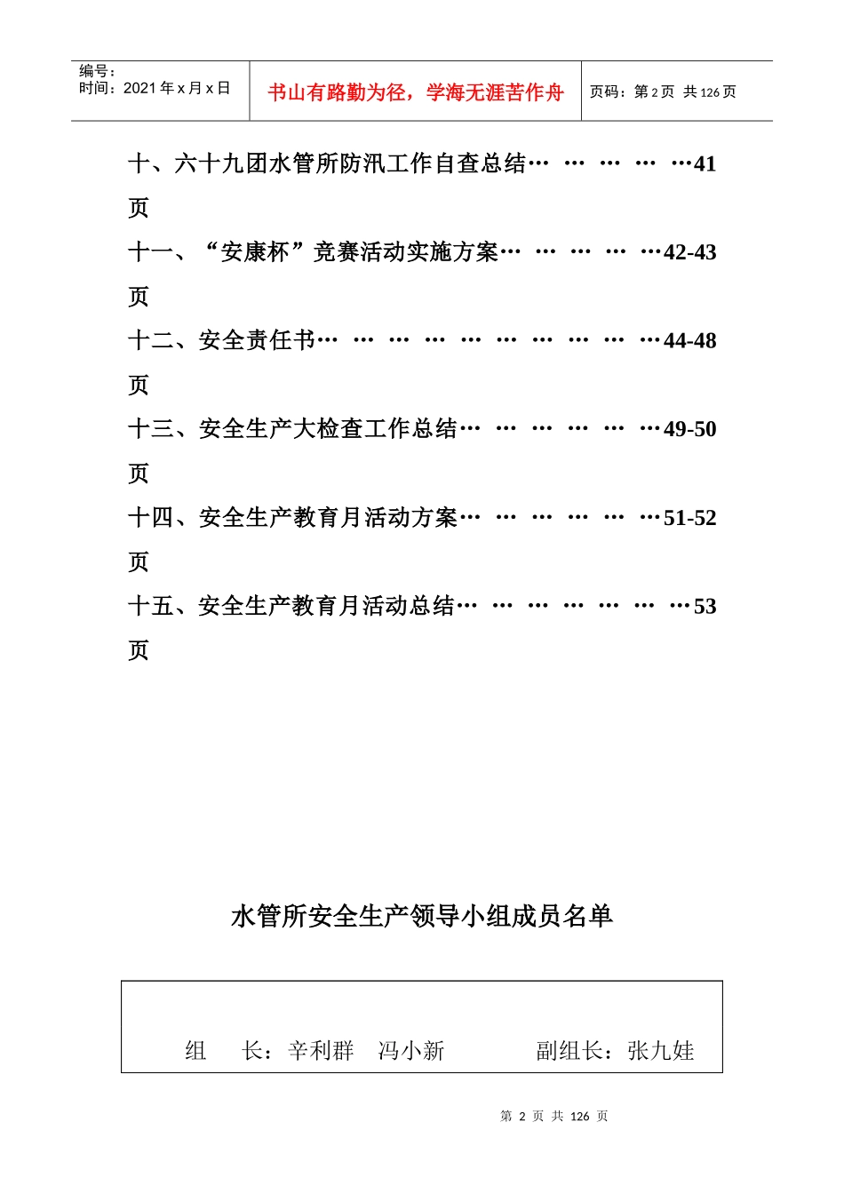 水管所安全生产台账_第2页
