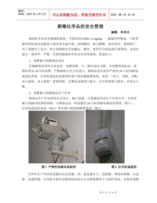 剧毒化学品的安全管理编辑：李灵杰剧毒化学品具有极强的毒性