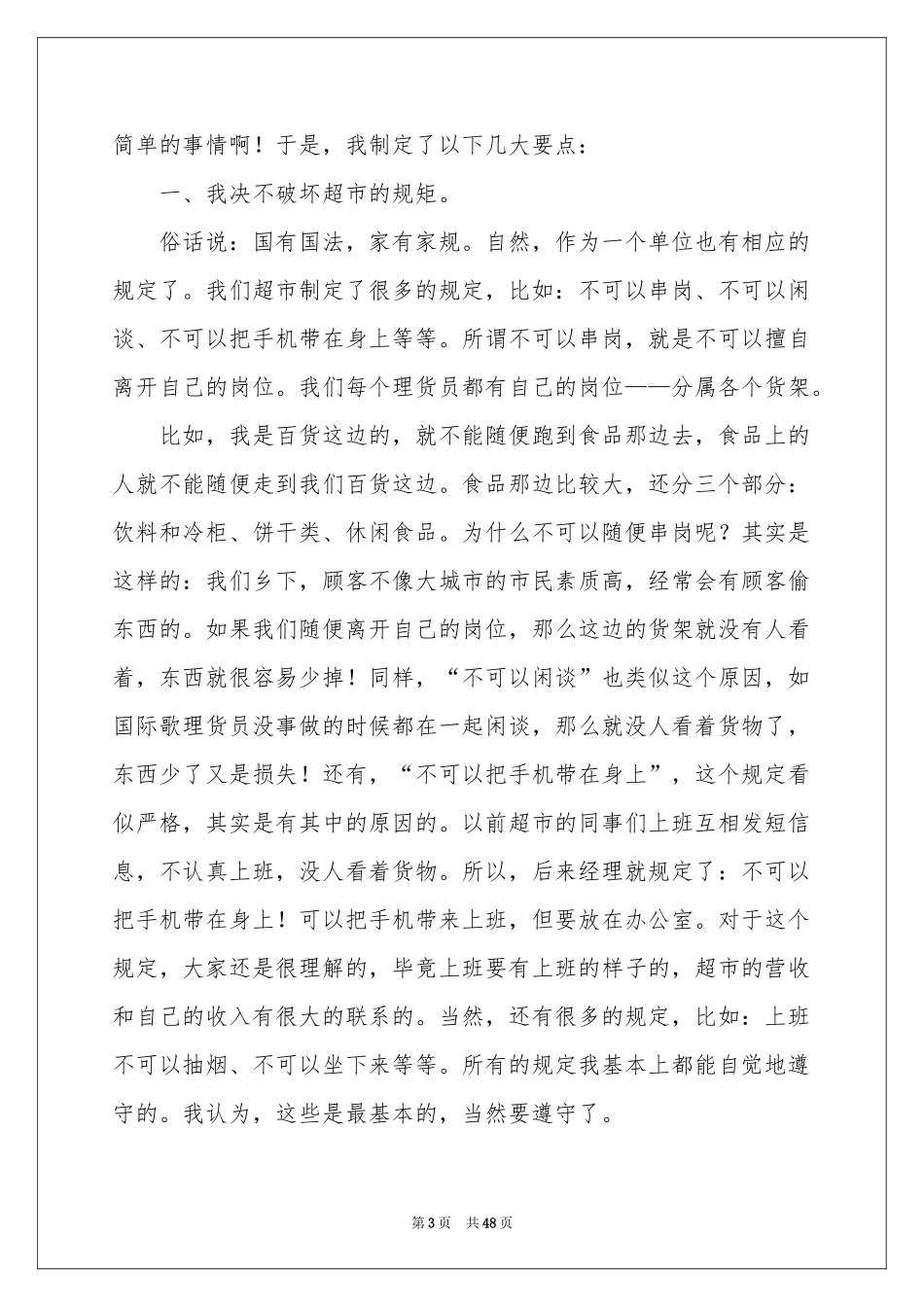 饭店的社会实践报告_第3页