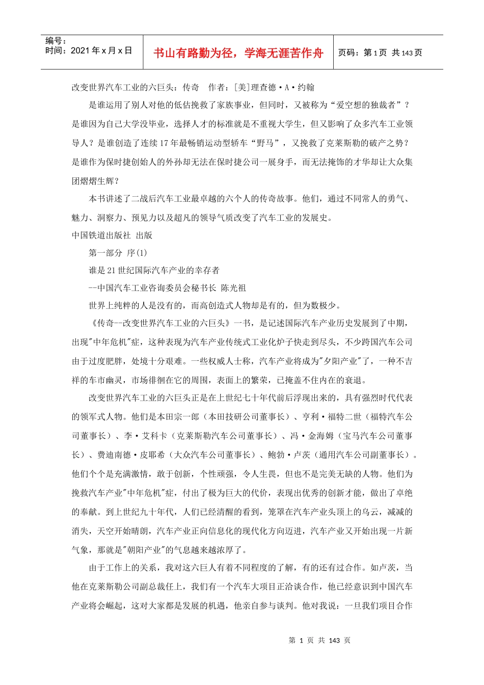 改变世界汽车工业的六巨头_第1页