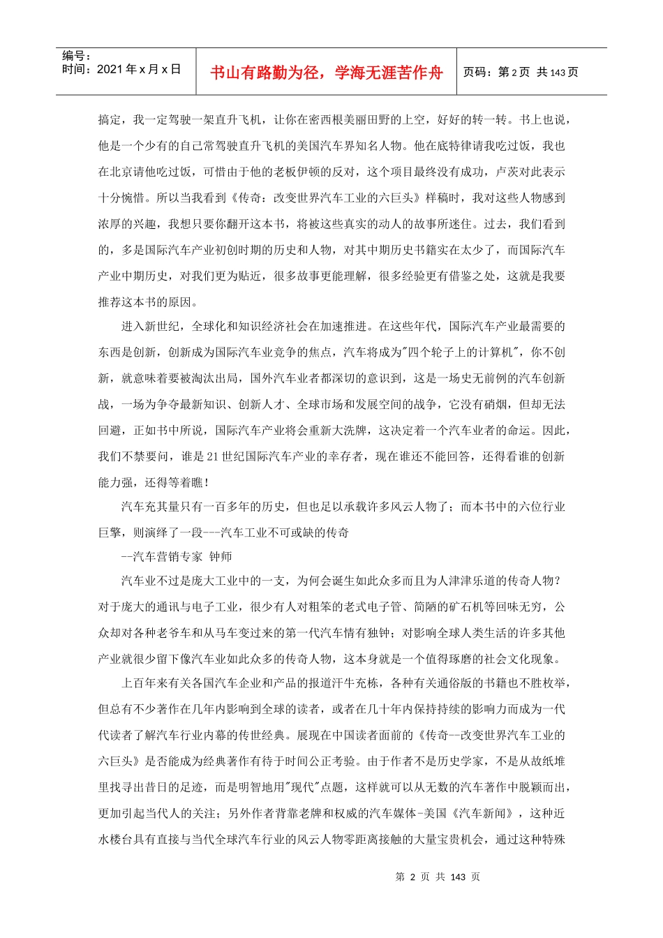 改变世界汽车工业的六巨头_第2页