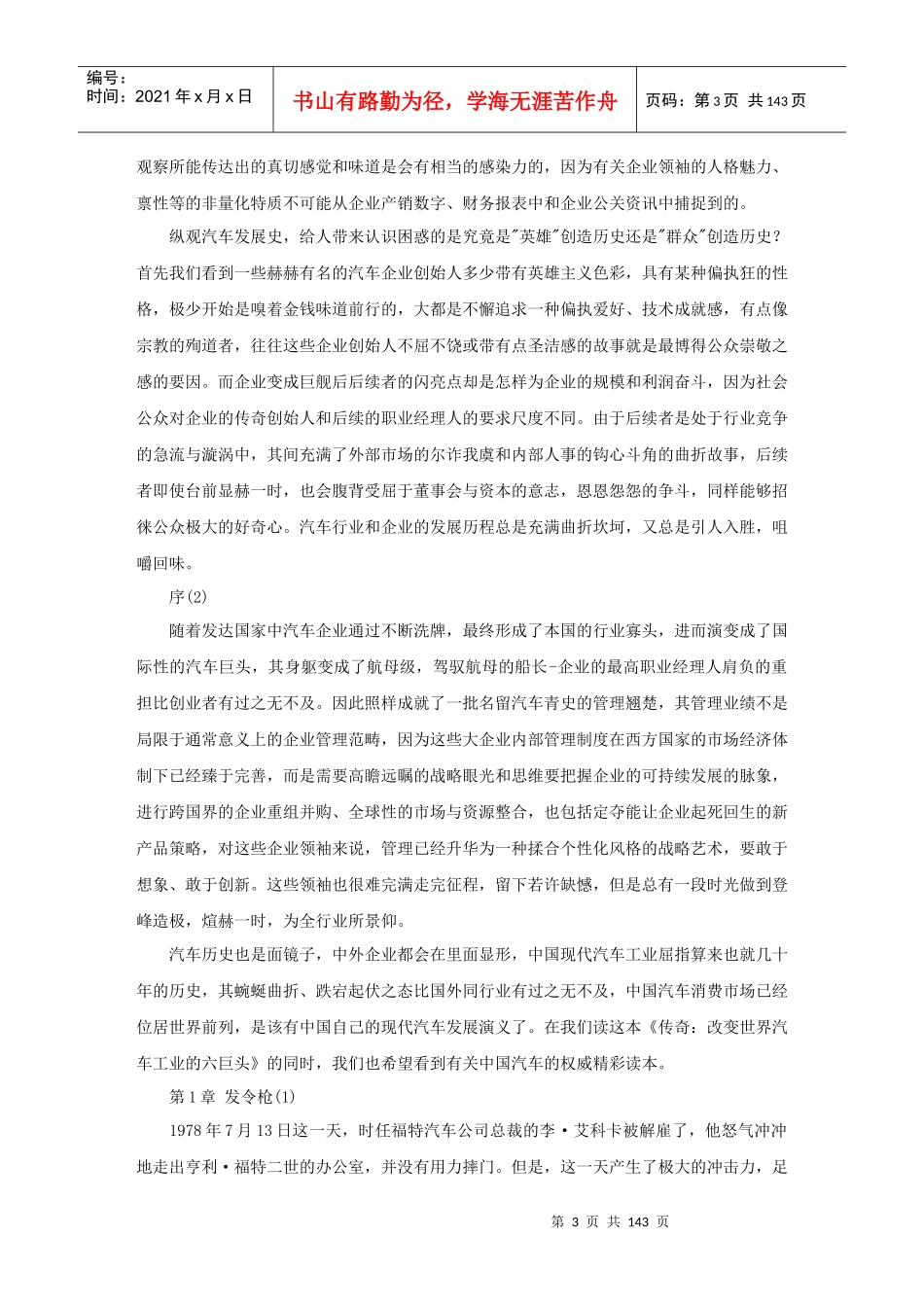 改变世界汽车工业的六巨头_第3页