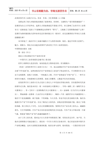 改变世界汽车工业的六巨头