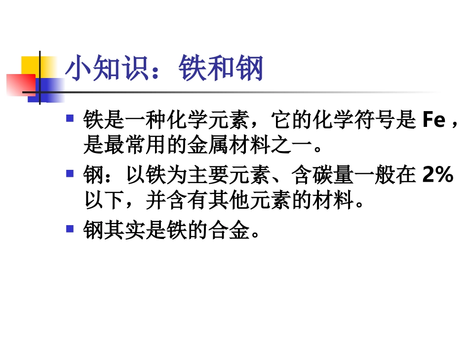 金属热胀冷缩吗_第3页