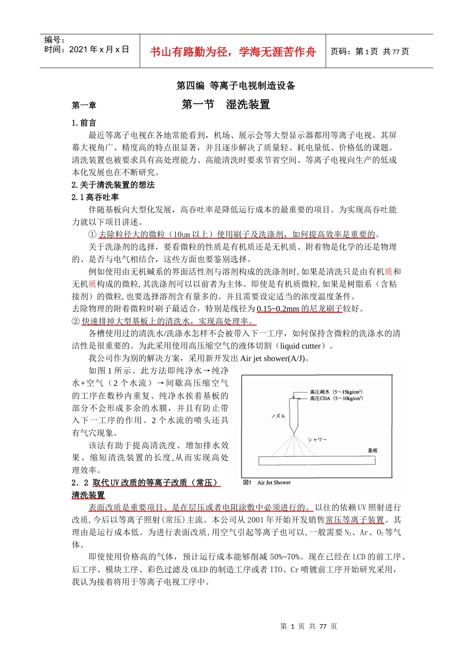 PDP工艺设备介绍。_第1页