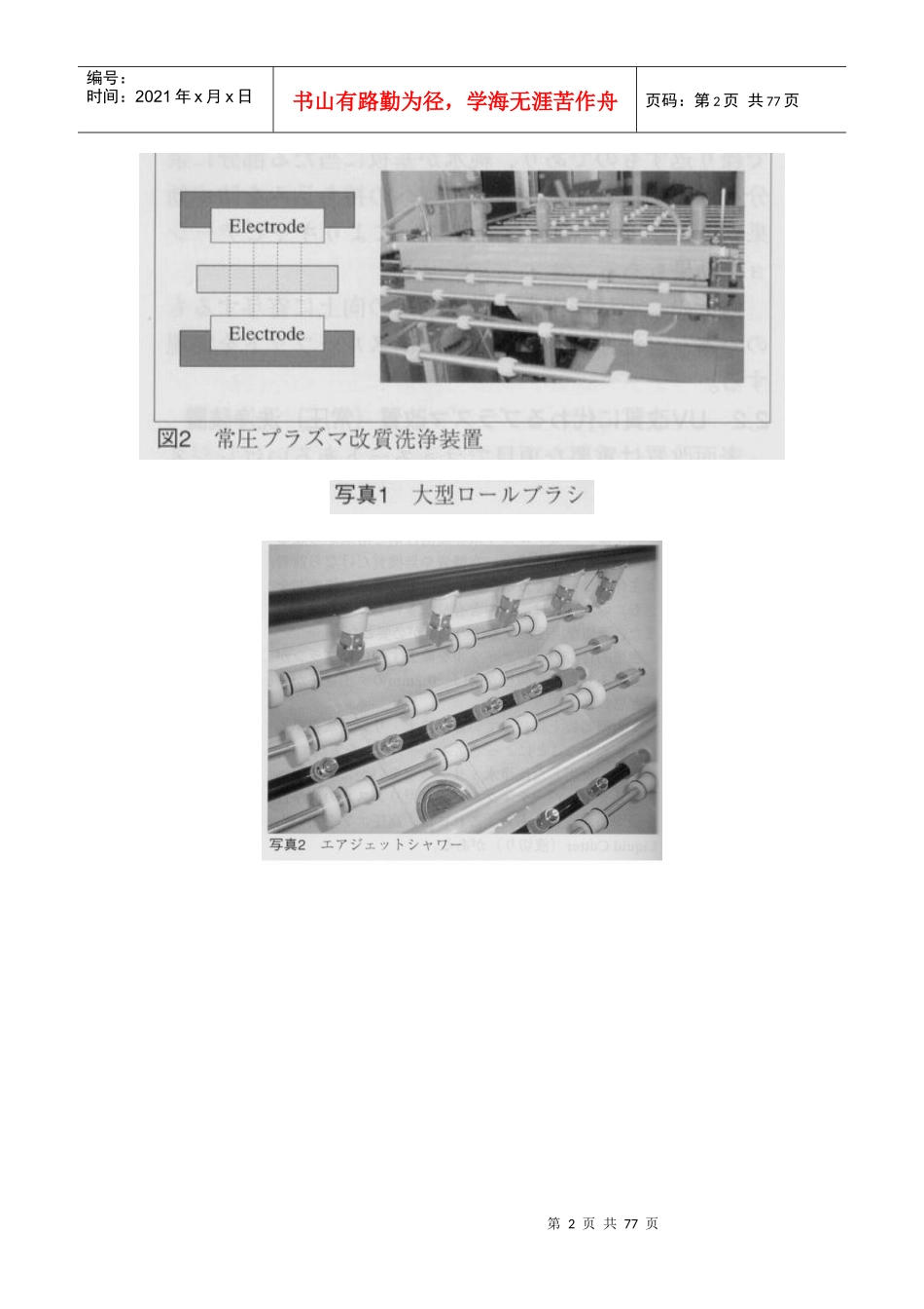 PDP工艺设备介绍。_第2页