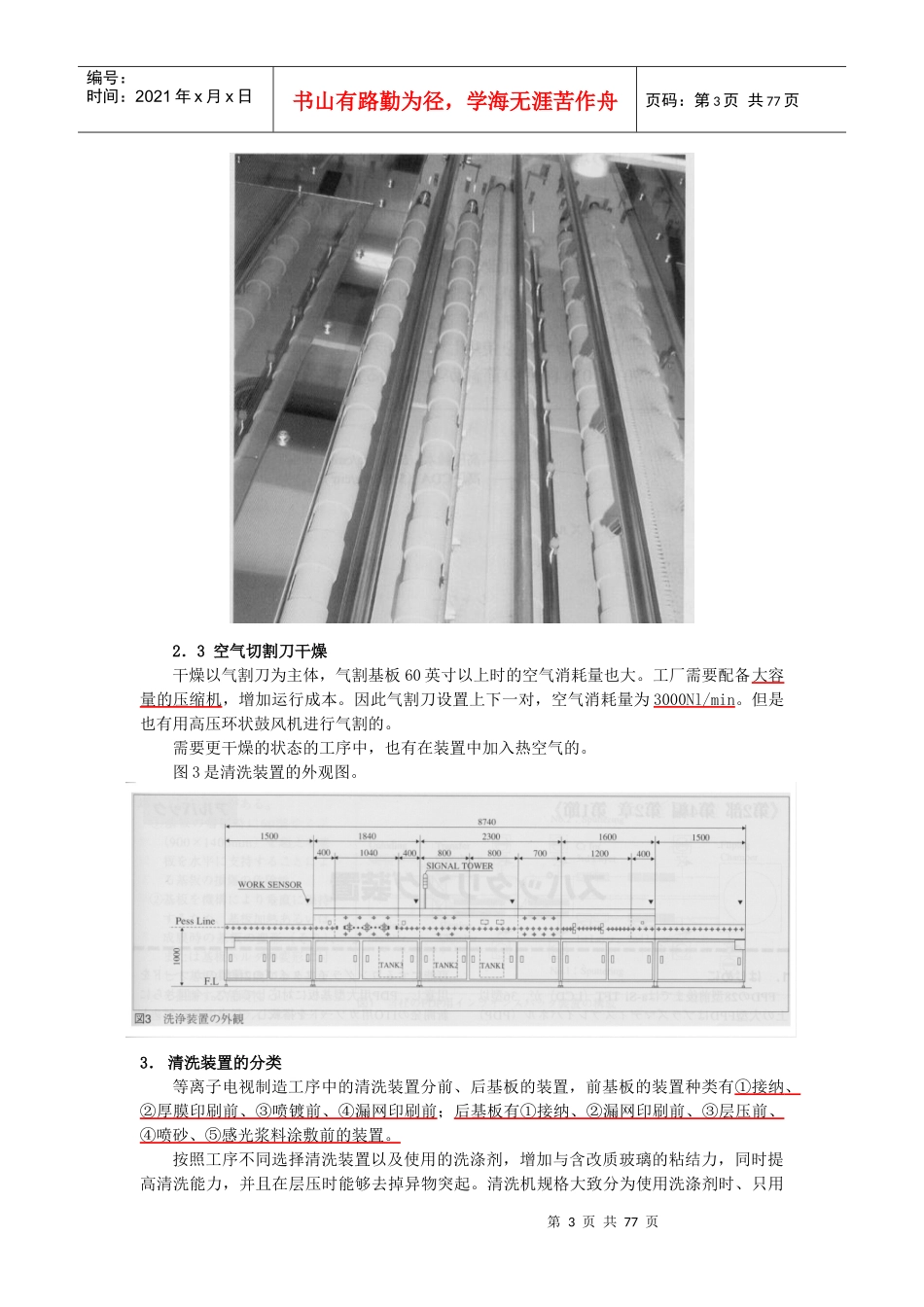 PDP工艺设备介绍。_第3页