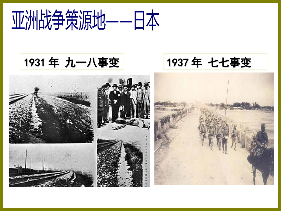 第三单元第二课《欧洲战争策源地的形成》_第3页