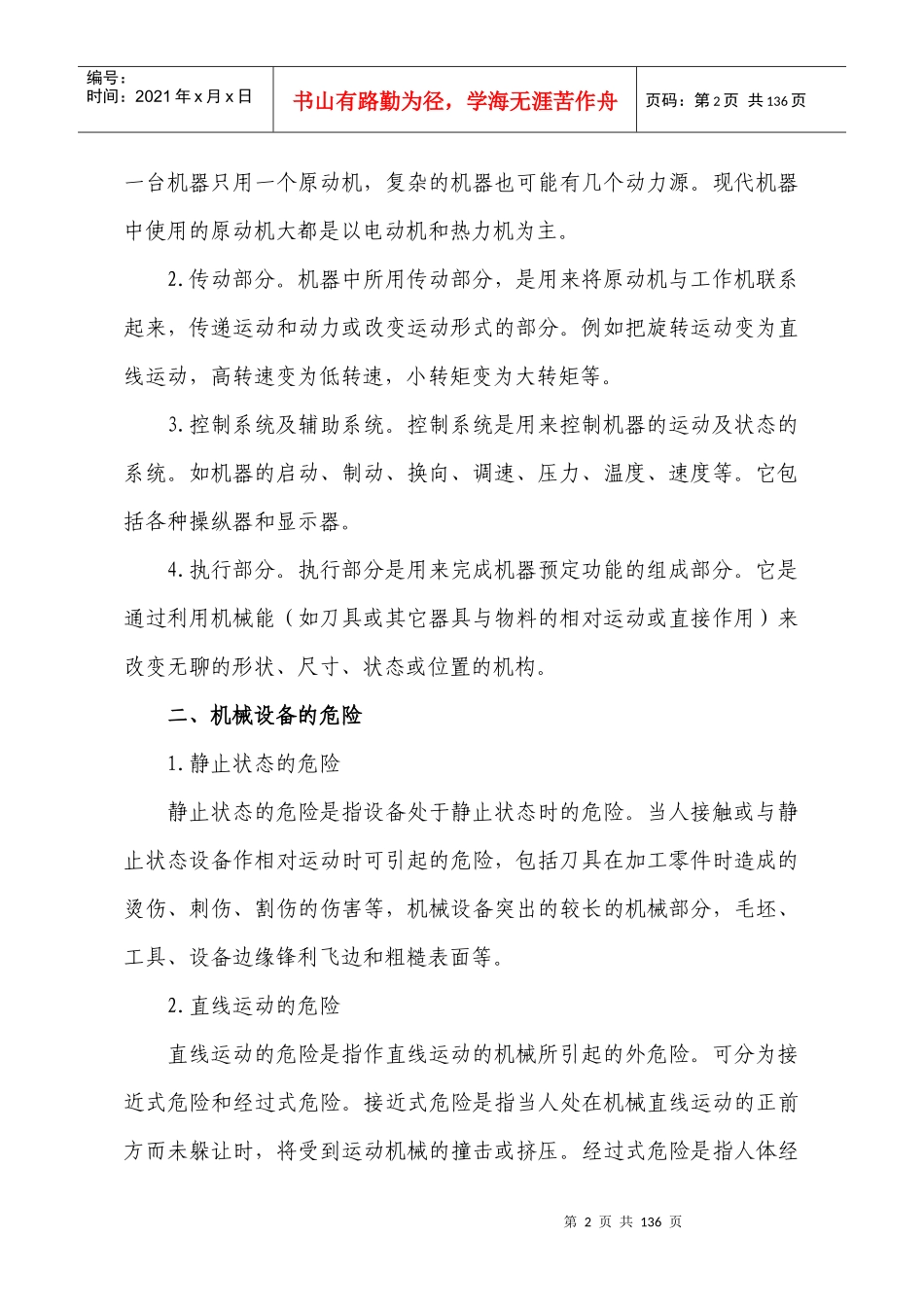 生产经营单位安全管理人员培训教材_第2页
