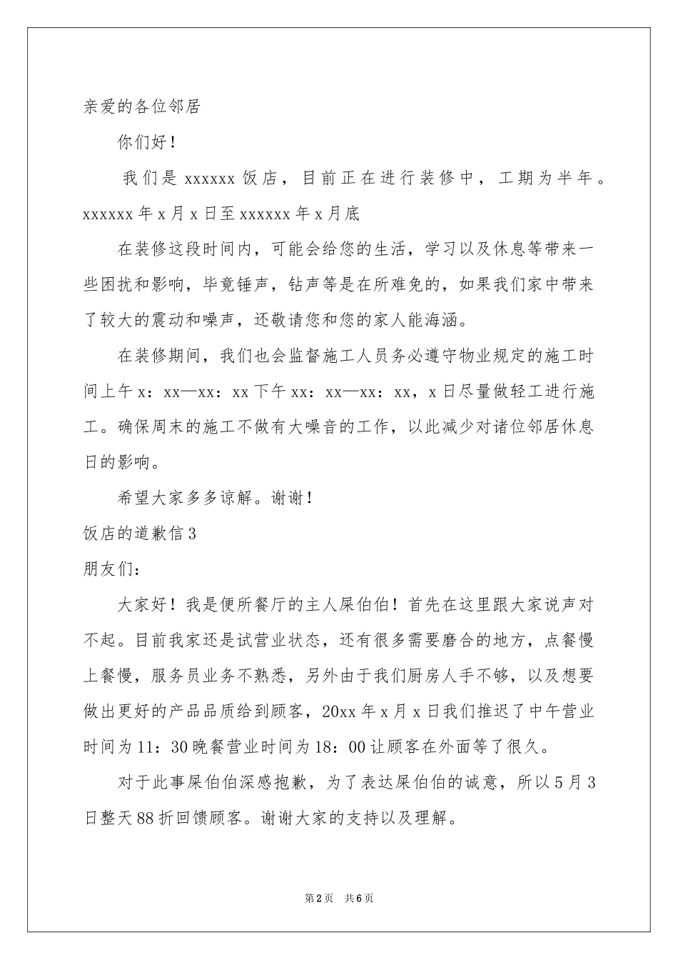 饭店的道歉信_第2页