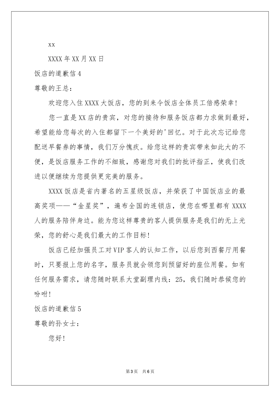 饭店的道歉信_第3页