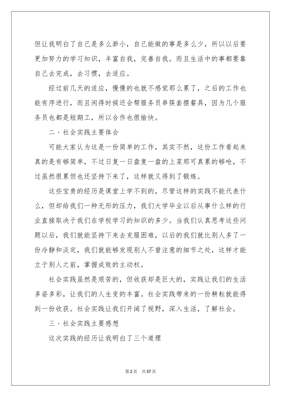 饭店社会实践报告_第2页