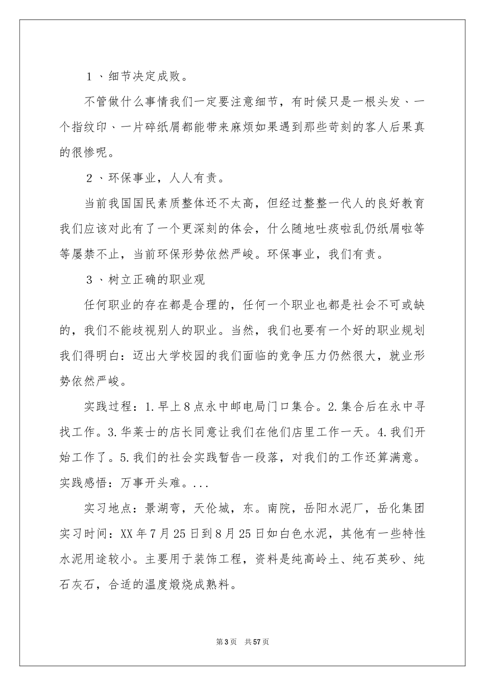 饭店社会实践报告_第3页