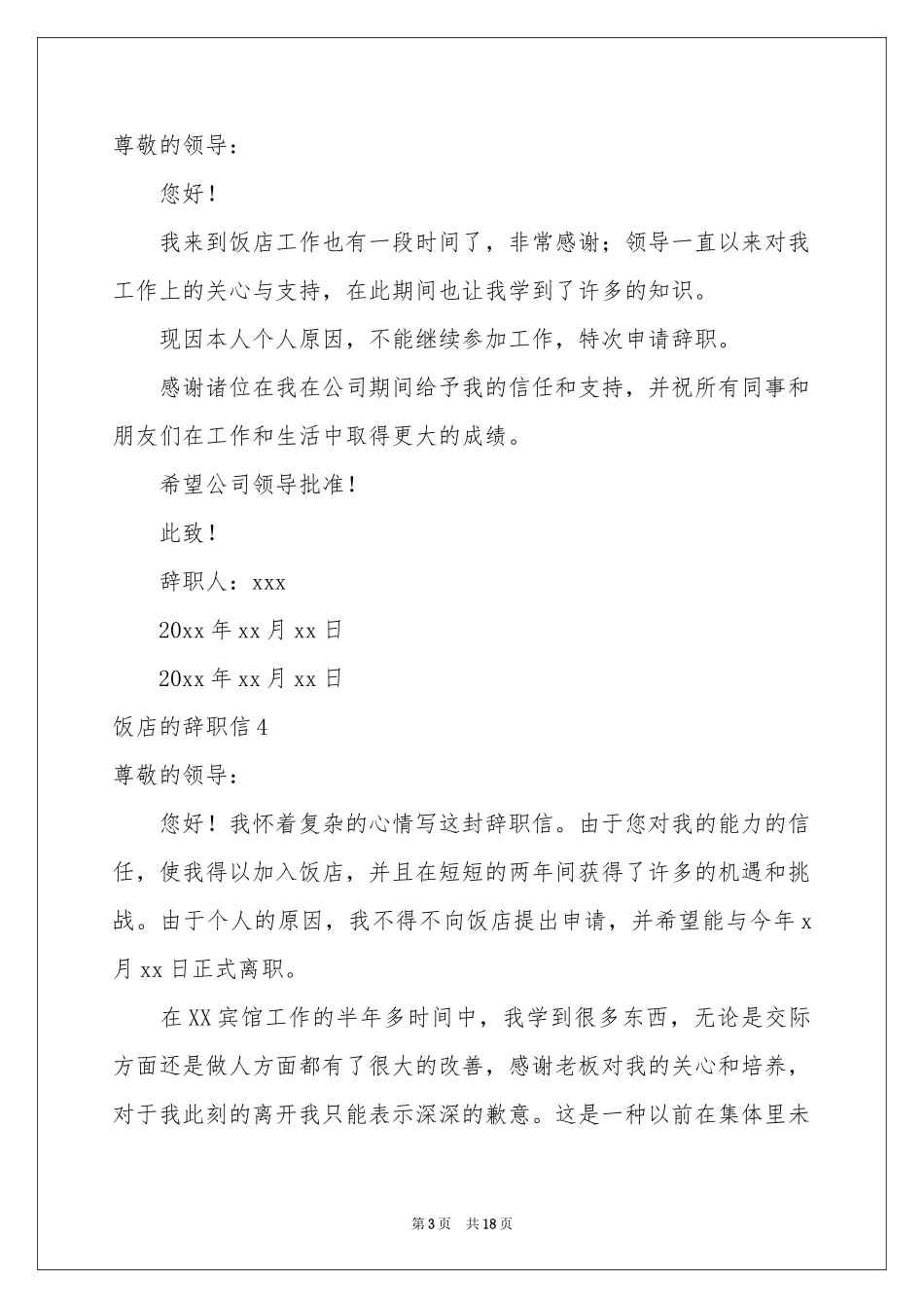 饭店的辞职信_第3页