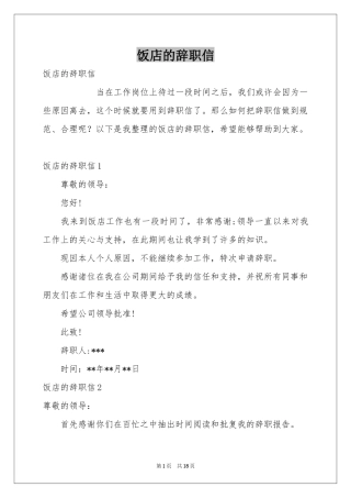 饭店的辞职信