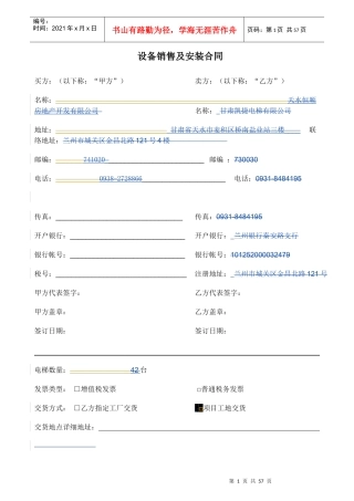 通力电梯设备与安装合同(926)