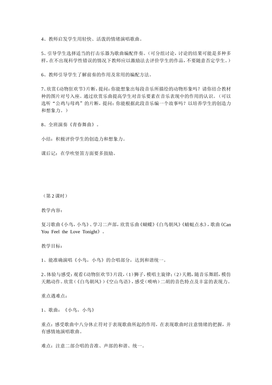 第二单元动物狂欢节_第2页