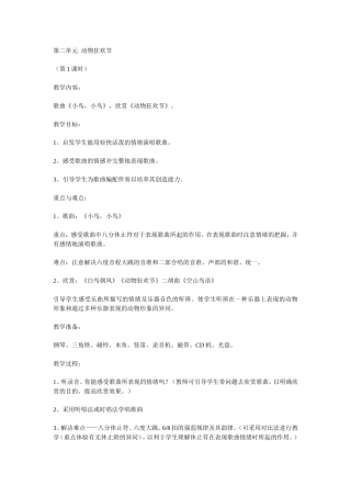 第二单元动物狂欢节