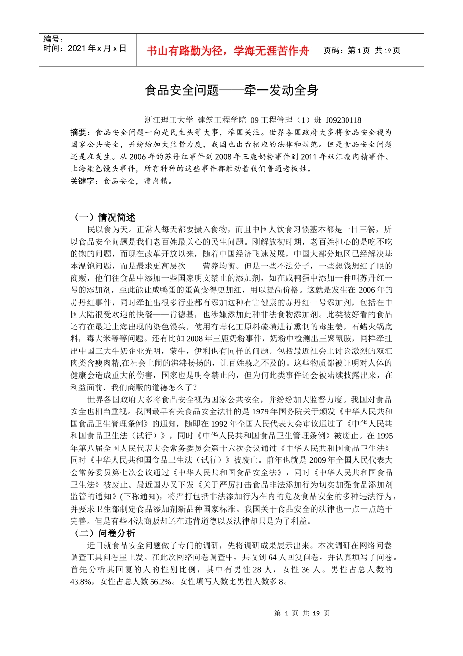 食品安全问题——牵一发动全身_第1页