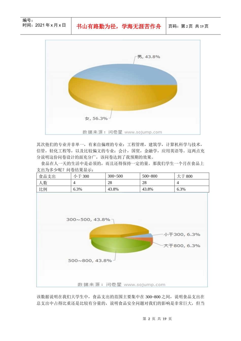 食品安全问题——牵一发动全身_第2页