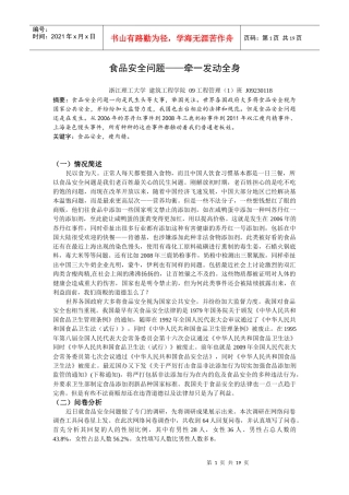 食品安全问题——牵一发动全身