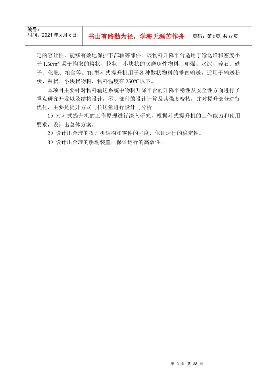 物料升降平台的设计_第3页