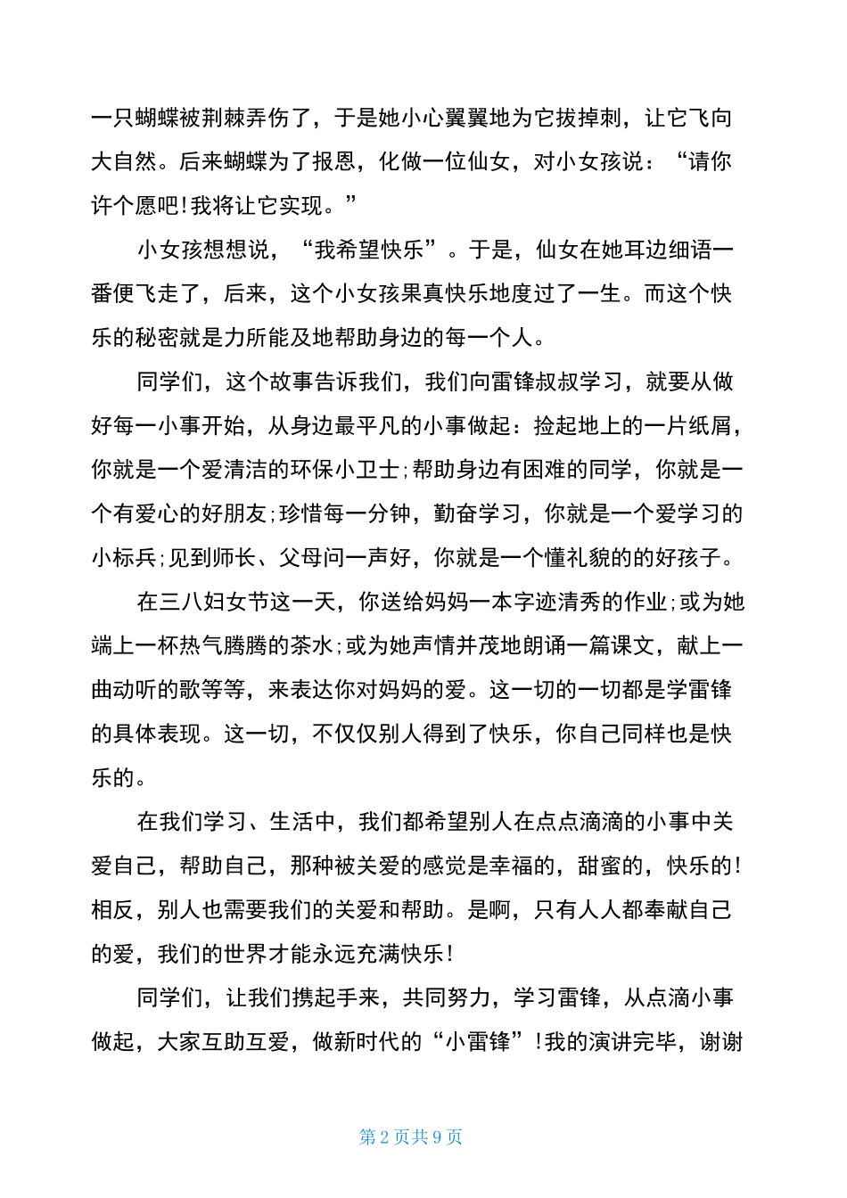 学雷锋树新风演讲稿5篇_第2页