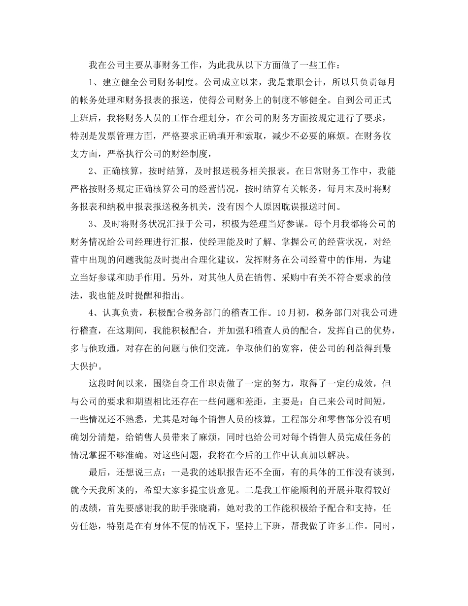 财务个人转正工作总结范文 _第3页