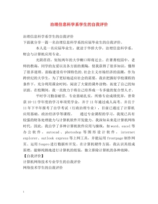 治理信息科学系学生的自我评价 