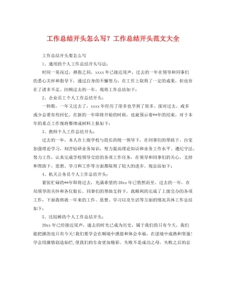 工作总结开头怎么写？工作总结开头范文大全 