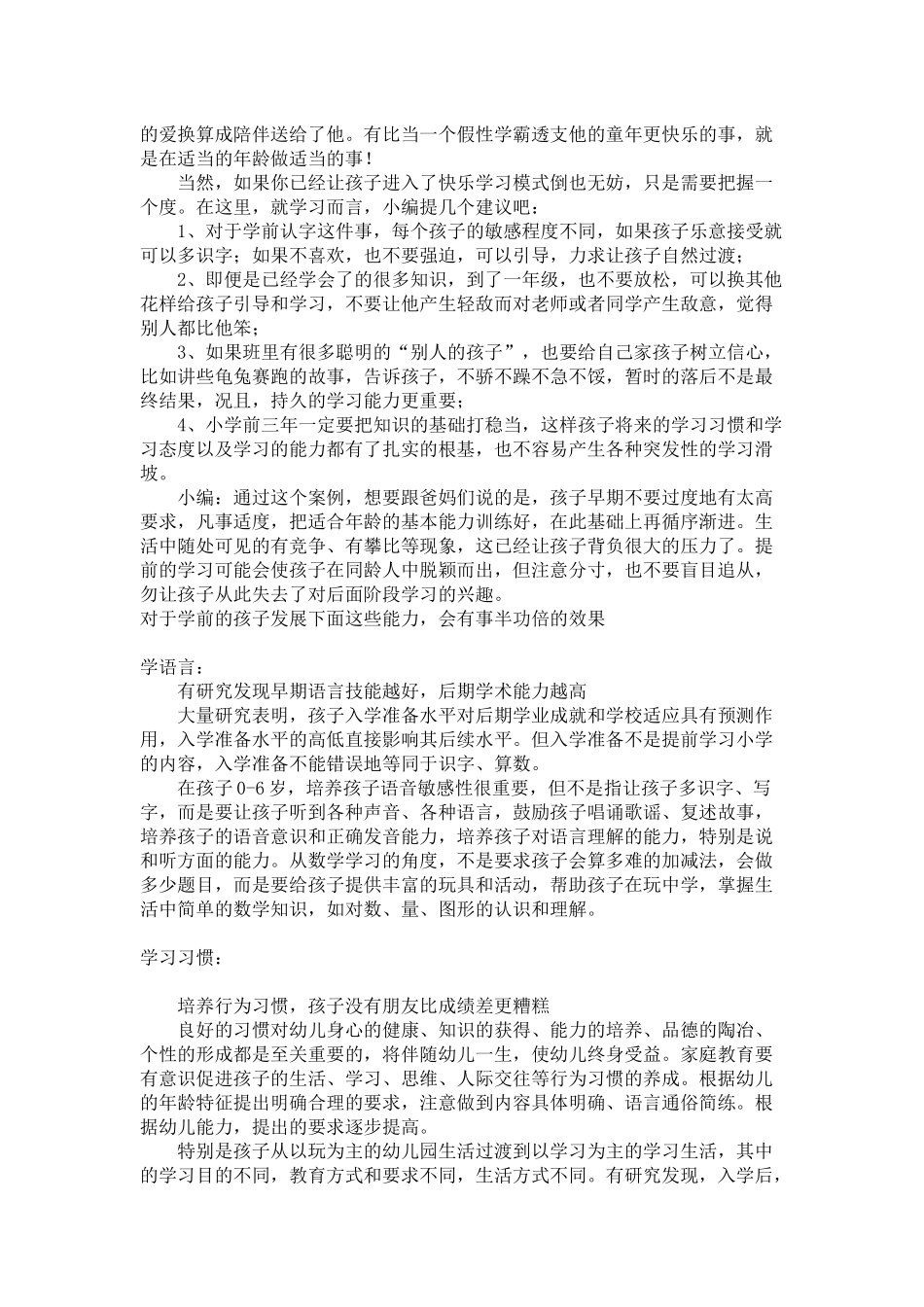 幼儿园学霸上了小学变学渣_第2页