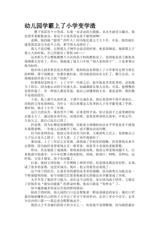 幼儿园学霸上了小学变学渣