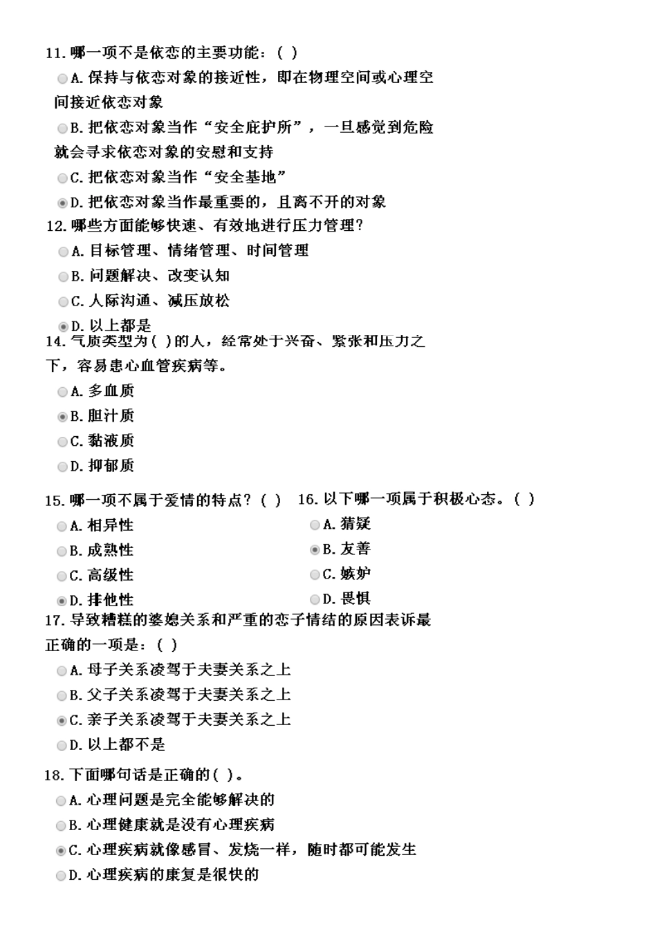 单选题易错题_第3页