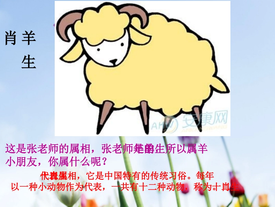 十二生肖课件_第2页