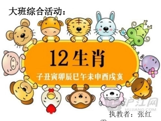 十二生肖课件