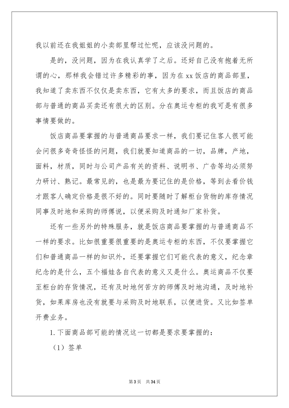 饭店的实习报告汇总7篇_第3页