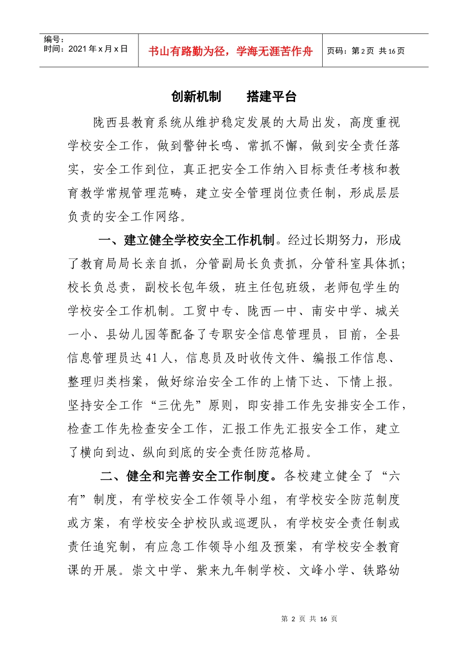 法治日报----安全报道_第2页