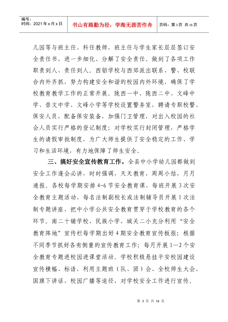 法治日报----安全报道_第3页