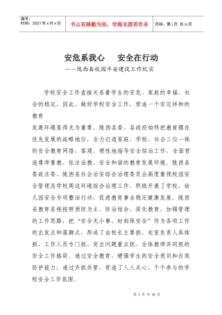 法治日报----安全报道