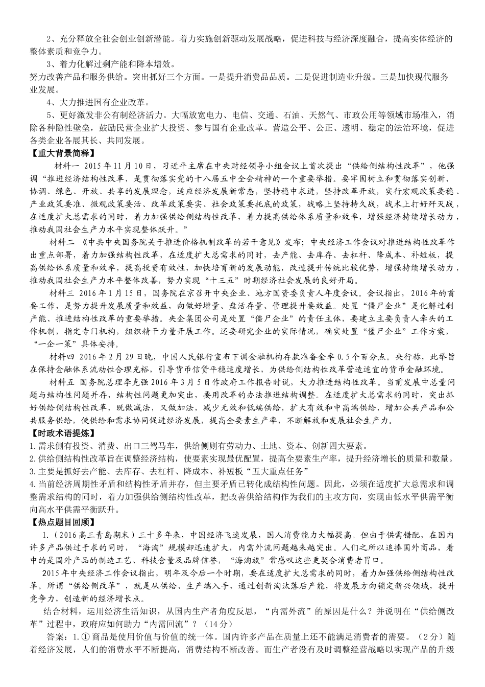 2016高考时政热点分析供给_第2页