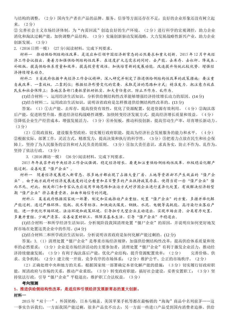 2016高考时政热点分析供给_第3页