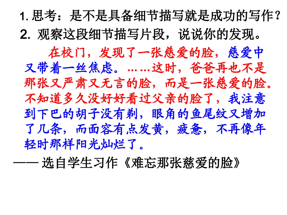 人物细节描写_第1页