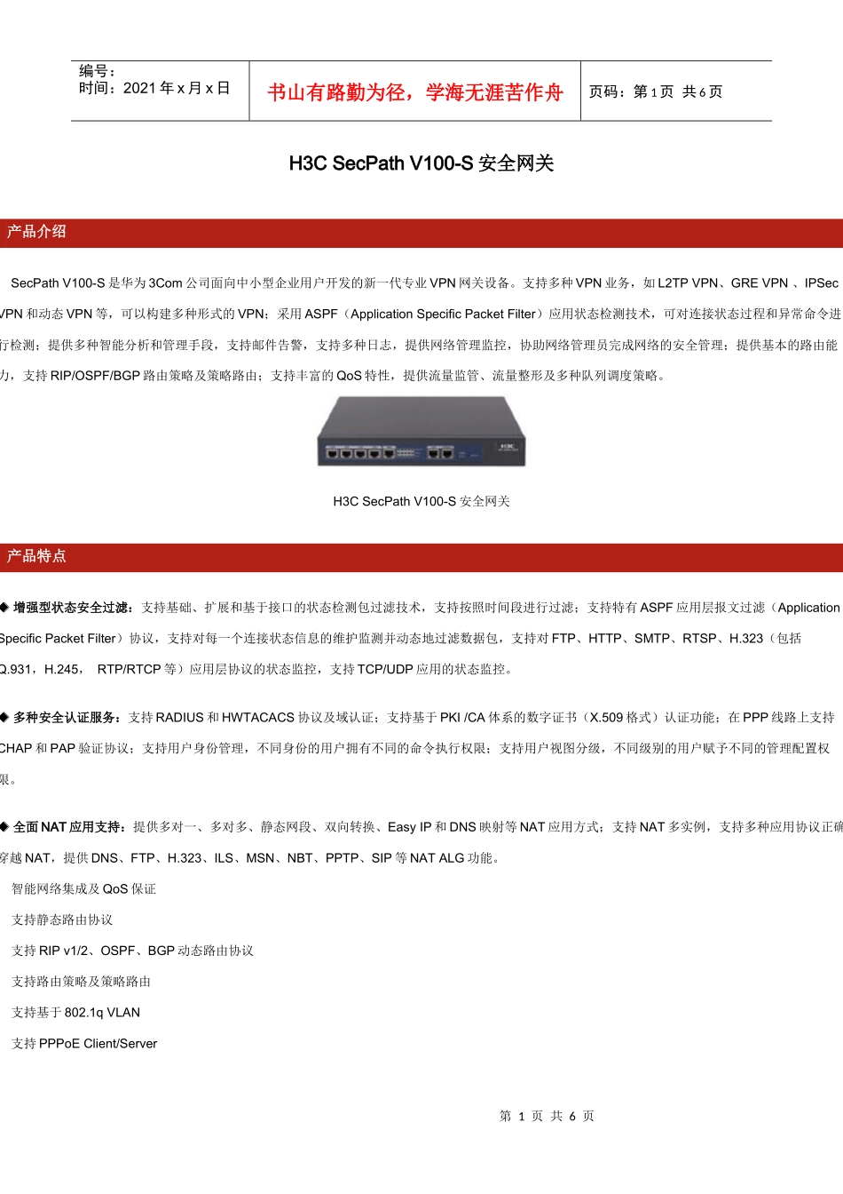 V100-S安全网关_第1页