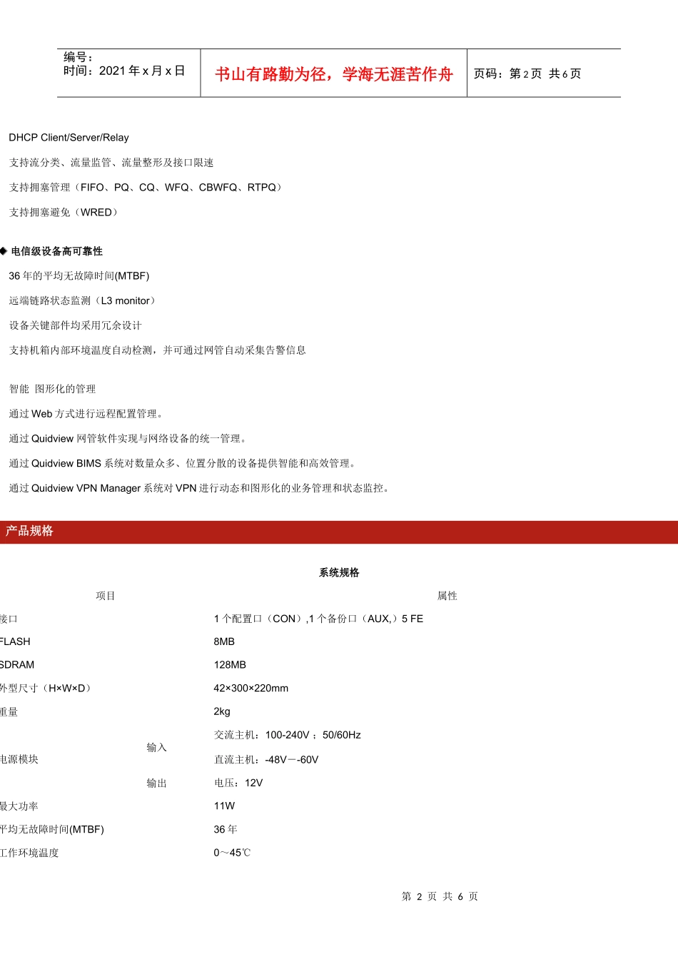 V100-S安全网关_第2页