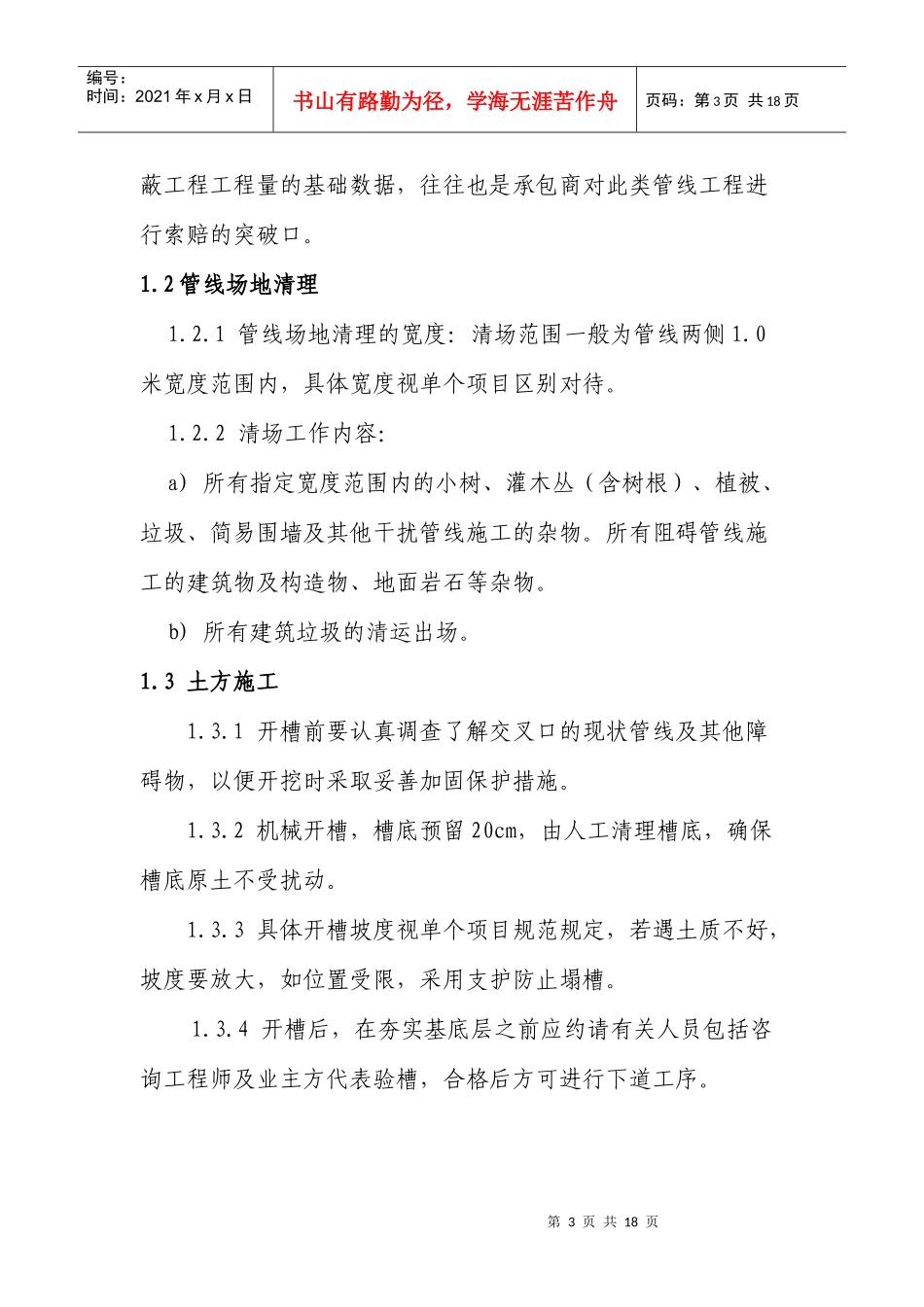 浅谈南部非洲国际供水管道安装工程施方案及现场生产管理_第3页