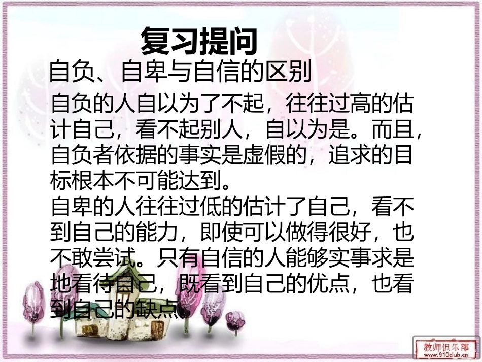 二、自信是成功的基石_第1页